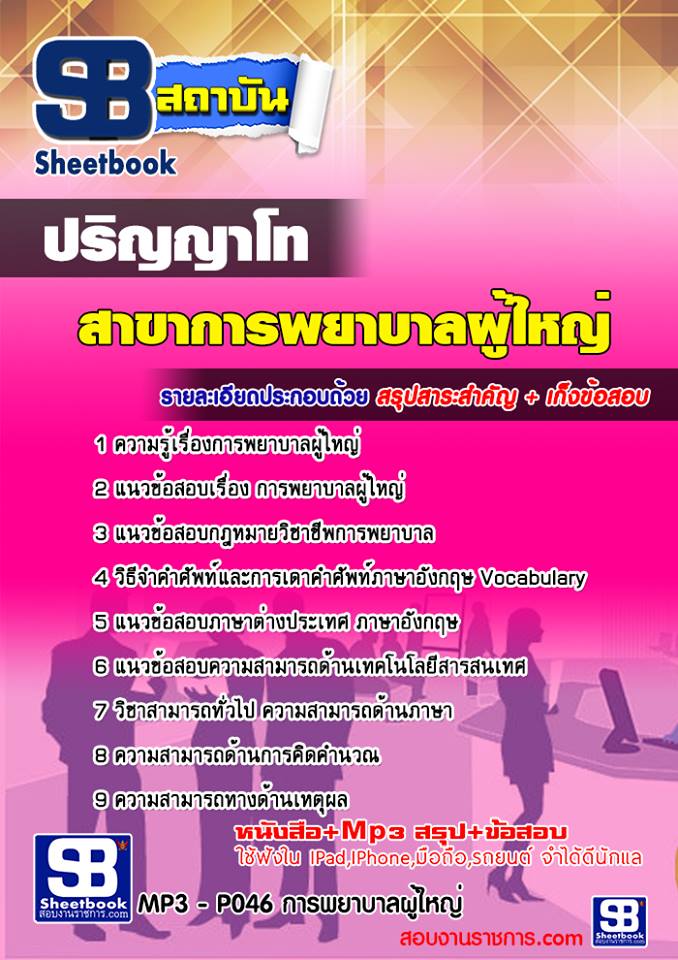 #คู่มือ+แนวข้อสอบการพยาบาลผู้ใหญ่