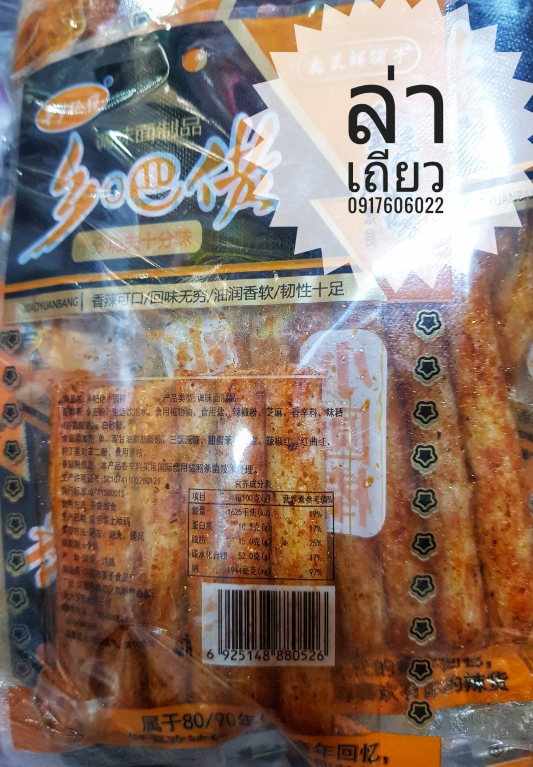 รวมแบบล่าเถียวมาใหม่ 辣条 辣片 ล่าเถียว ล่าเถียวขายดี ล่าเถียวราคาส่ง ขนมล่าเถียว ขนมเต้าหู้ปรุงรส ล่าเถียวอร่อย ล่าเถียวแผ่นบาง ล่าเถียวแผ่น ของกินเล่นจีน ขนมอร่อย ของกินเล่นคนจีน ขนมจากจีน ขนมเสฉวน ล่าเถียวต้นตำรับ ขายส่งล่าเถียว