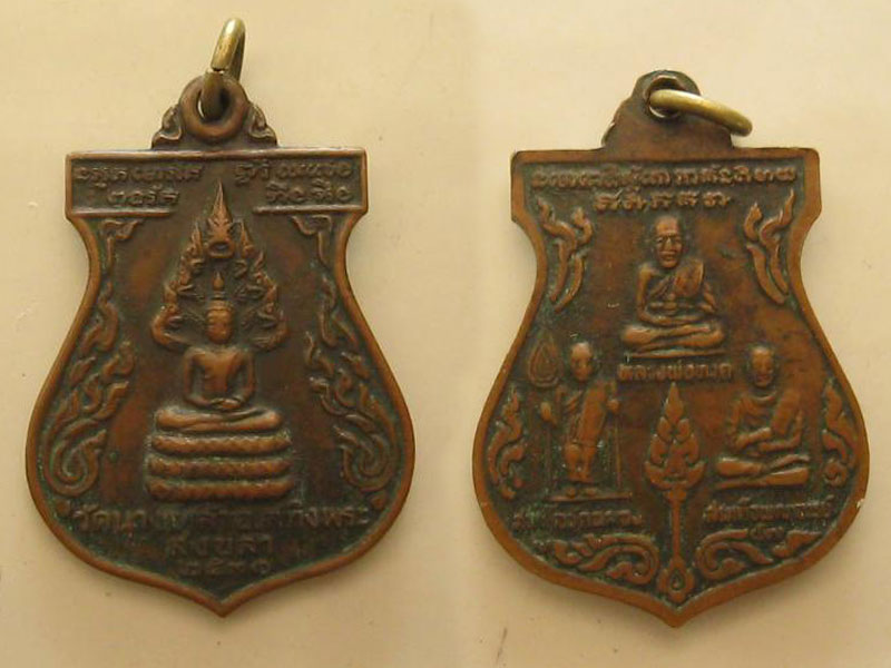 เหรียญหลวงพ่อทวด สมเด็จพุฒาจารย์โต (1311)