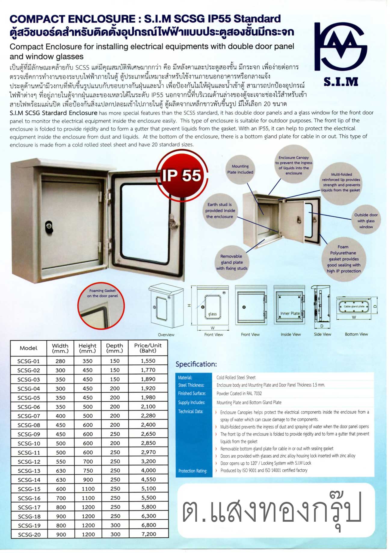 ตู้เหล็กกันฝนติดผนังรุ่น SCSG มาตรฐาน IP55