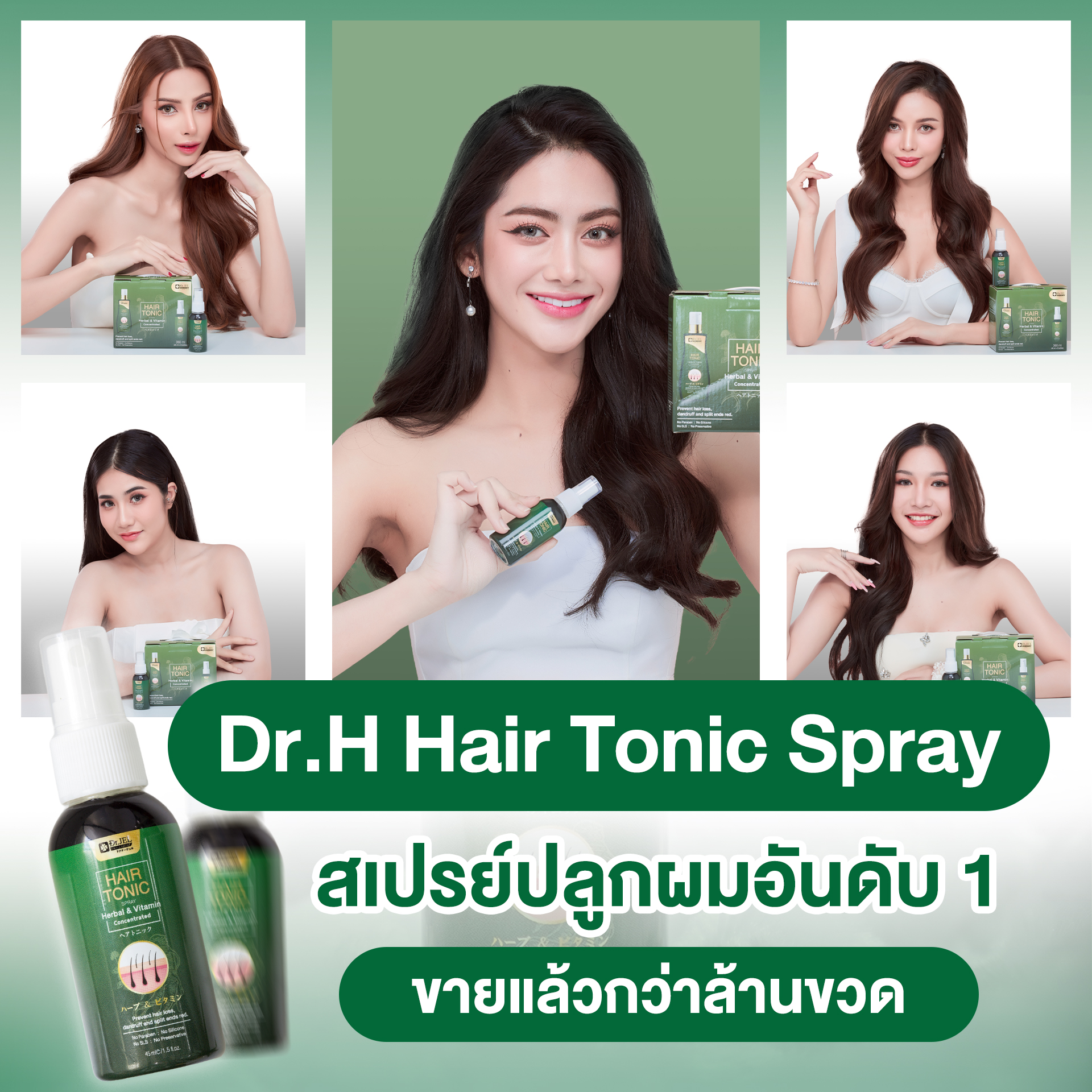 Dr.Jel Hair Tonic บำรุงให้ผมหนาขึ้น บอกลาปัญหาเส้นผม ผมบาง ผมน้อย ผมล้าน แบรนด์ Doctorjel