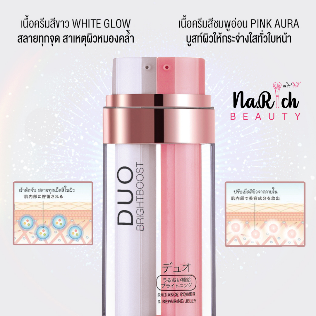 Duo Brightboost Radiance Power & Repairing Jelly 28 ml.