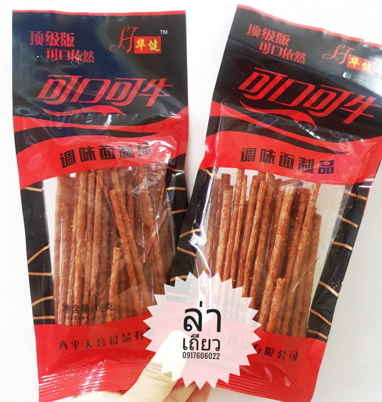 รวมแบบล่าเถียวมาใหม่ 辣条 辣片 ล่าเถียว ล่าเถียวขายดี ล่าเถียวราคาส่ง ขนมล่าเถียว ขนมเต้าหู้ปรุงรส ล่าเถียวอร่อย ล่าเถียวแผ่นบาง ล่าเถียวแผ่น ของกินเล่นจีน ขนมอร่อย ของกินเล่นคนจีน ขนมจากจีน ขนมเสฉวน ล่าเถียวต้นตำรับ ขายส่งล่าเถียว