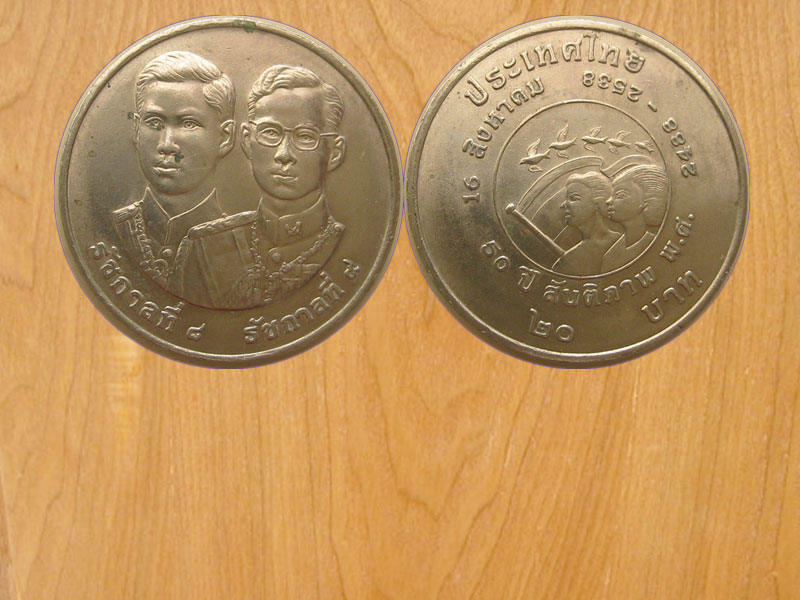 เหรียญ20บาท 50ปีสันติภาพ ปี2538 (2522)