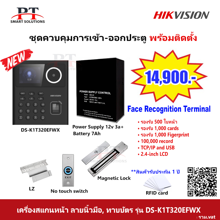 ชุดควบคุมการเข้า-ออกประตู สแกนใบหน้า สแกนนิ้ว Hikvision รุ่น DS-K1T320EFWX