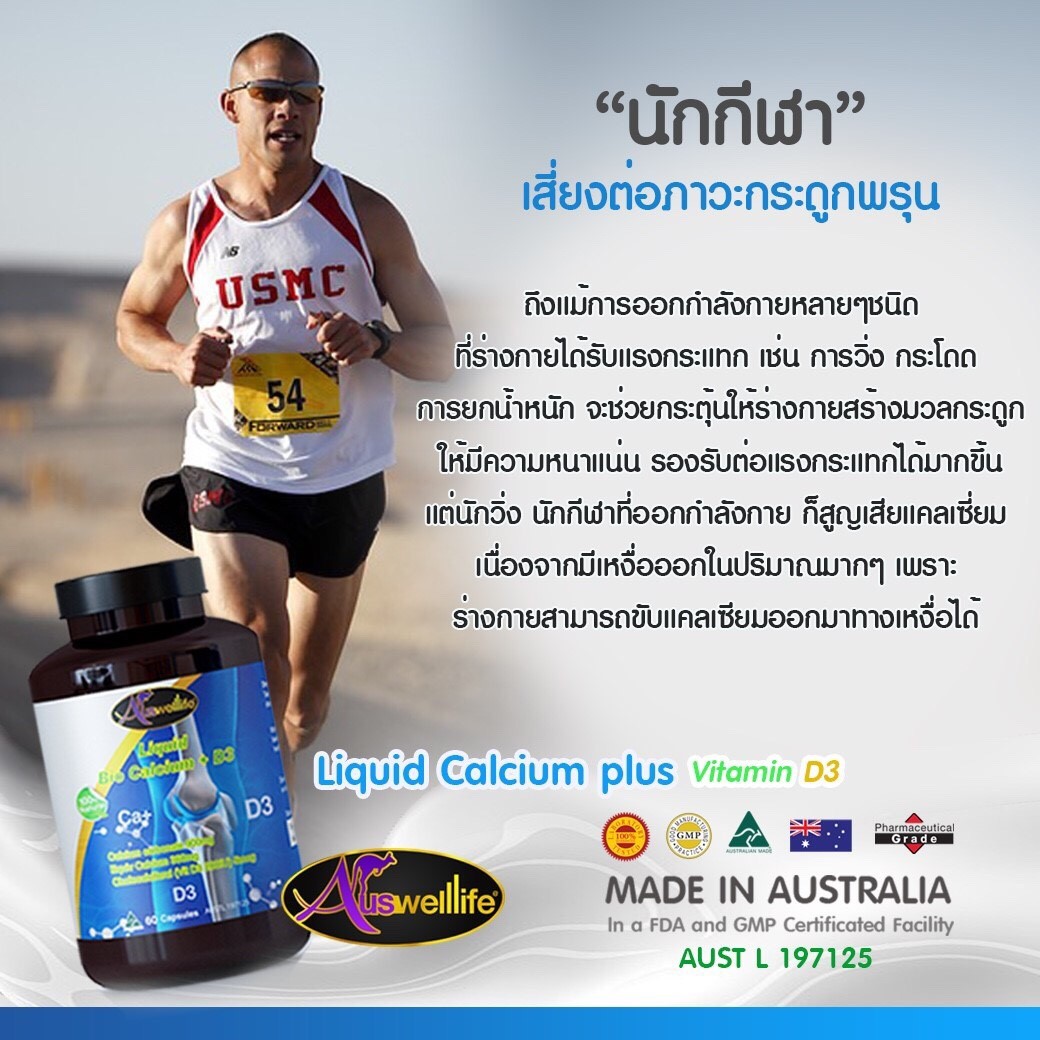 AUSWELLLIFE calcium,แคลเซียมยี่ห้อไหนดี,แคลเซียมยี่ห้อไหนกินแล้วสูง,แคลเซียม คาร์บอเนต,แคลเซียม เม็ด,อาหารเสริมกระดูก