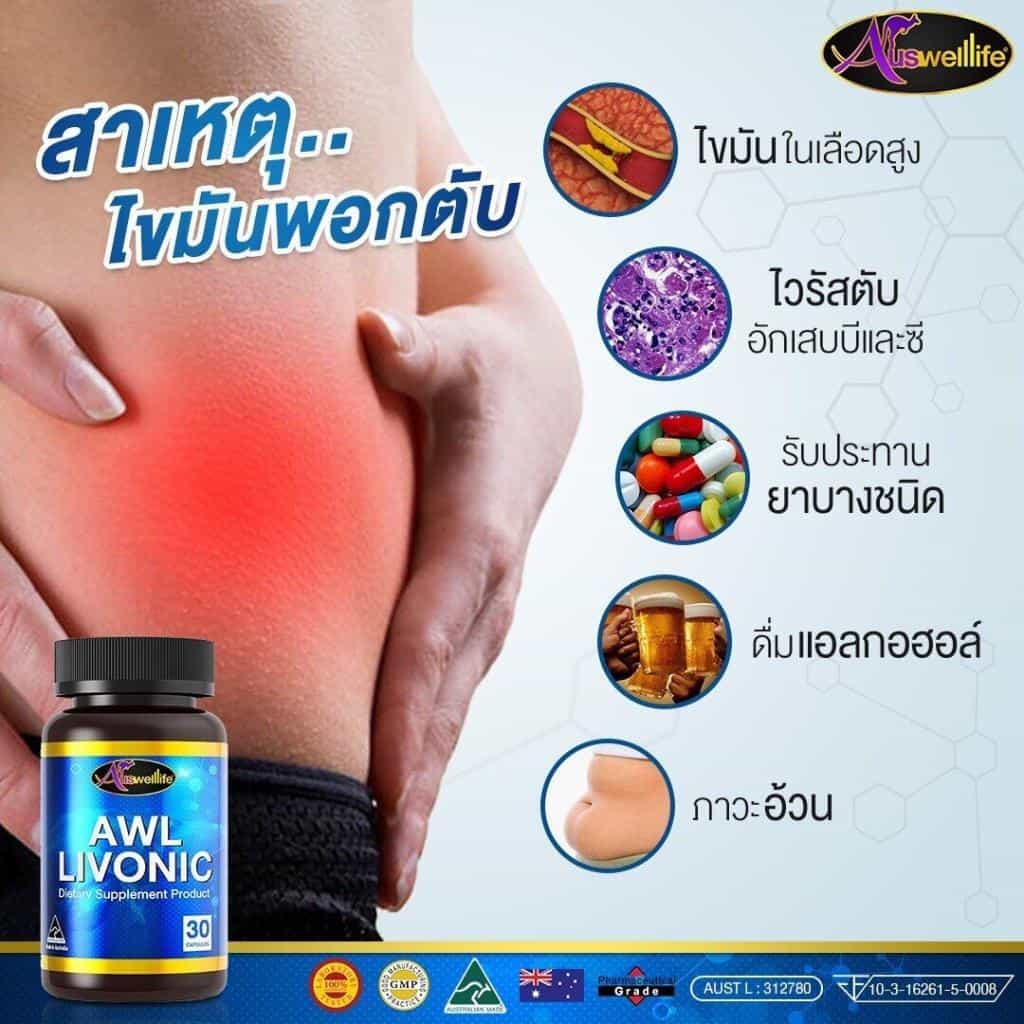 ออสเวลไลฟ์ ลิโวนิค