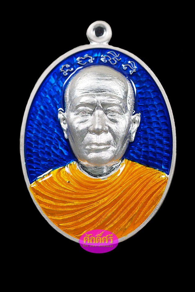 เหรียญรุ่นแรก พระอุปัชฌาย์เงิน วัดบ้านอ้อ จ.นครราชสีมา เนื้อเงินลงยาสีน้ำเงิน