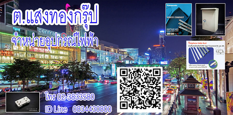 ต.แสงทอง กรุ๊ป