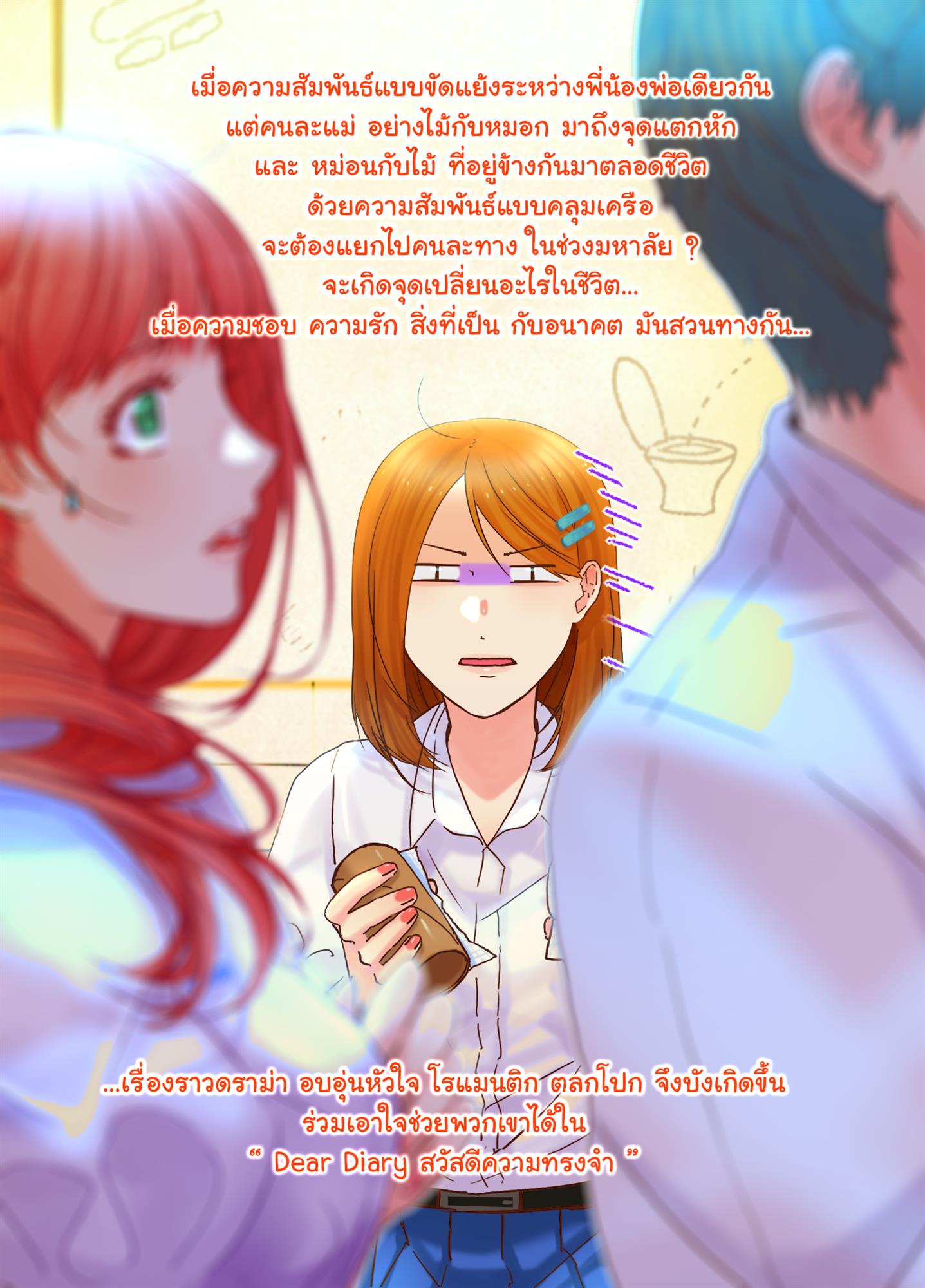 สวัสดีความทรงจำ รวมเล่ม