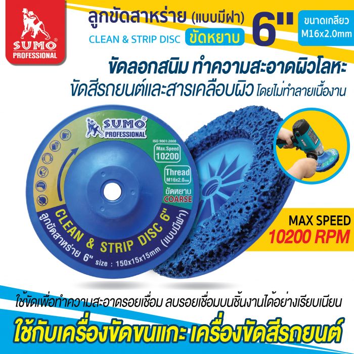 ลูกขัดสาหร่าย 6นิ้ว size : 150x15x15mm (แบบมีฝา) SUMO