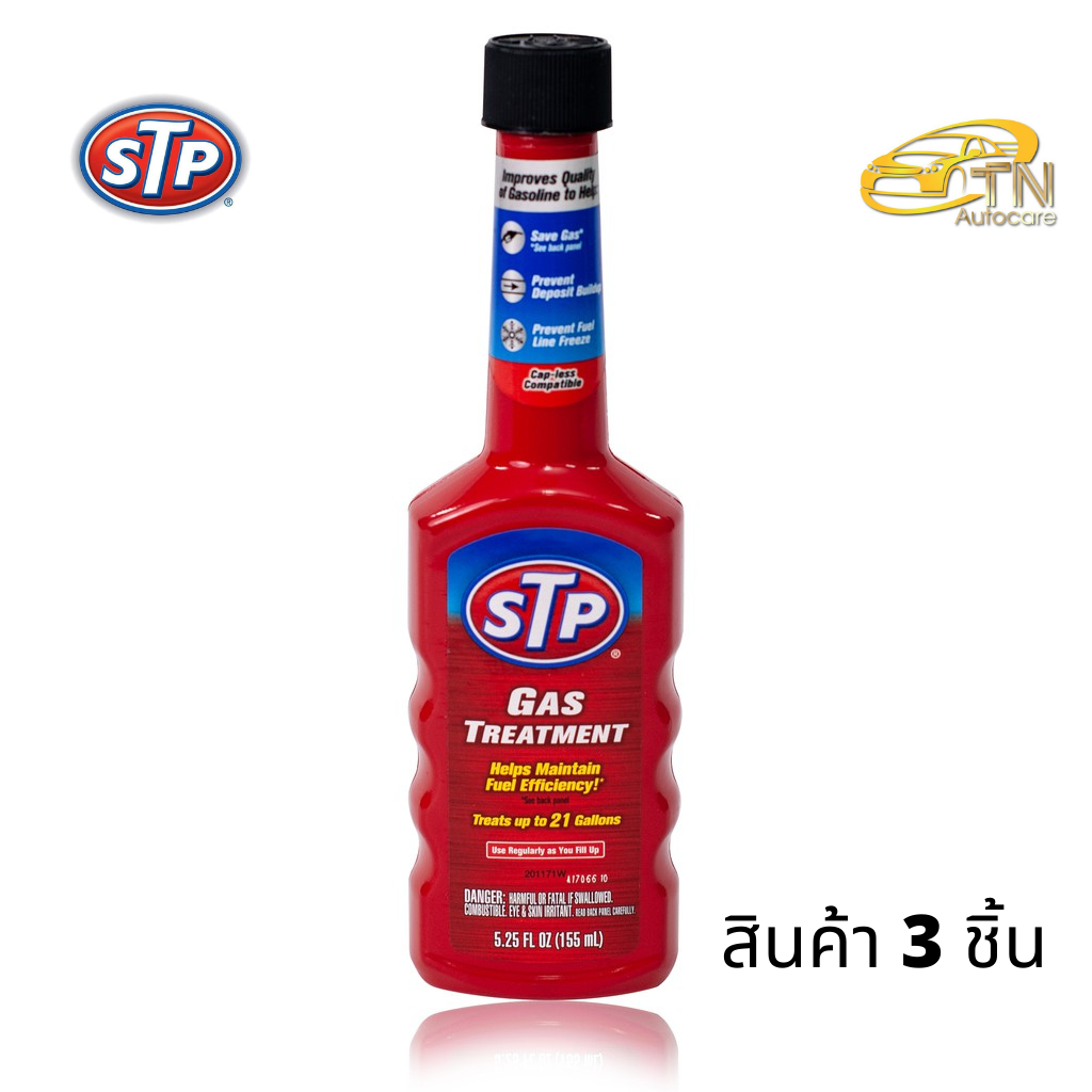 STP Gas Treatment หัวเชื้อน้ำมันเบนซิน จำนวน 3 ขวด
