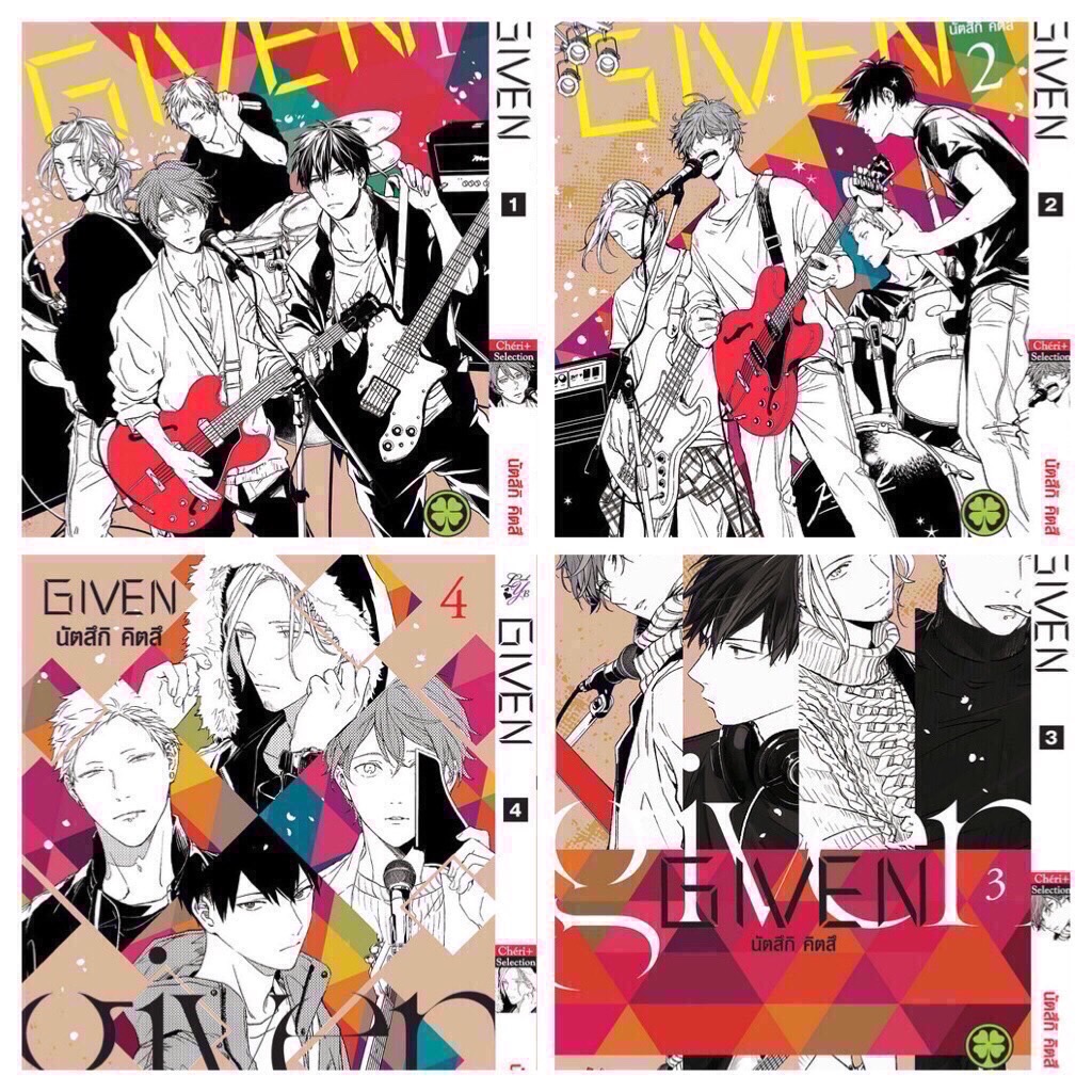 Given เล่ม 1-8 (แนะนำ)