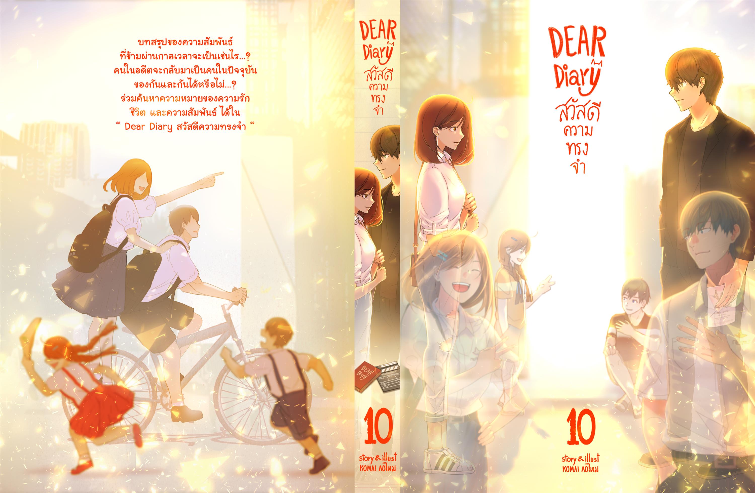 สวัสดีความทรงจำ รวมเล่ม