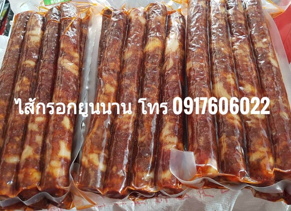 ไส้กรอกจีน ไส้กรอกยูนนาน ไส้กรอก สไตล์ยูนนาน ไส้กรอกหม่าล่า 麻辣香肠 云南香肠