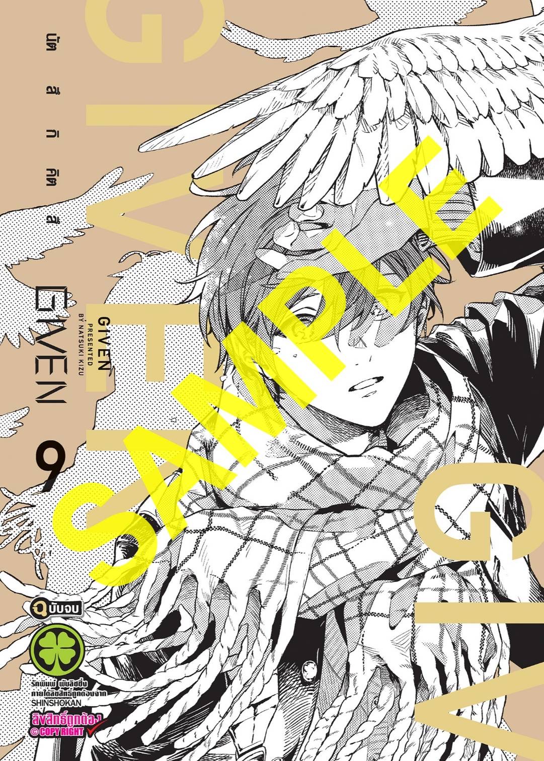 Given เล่ม 9 (จบ)