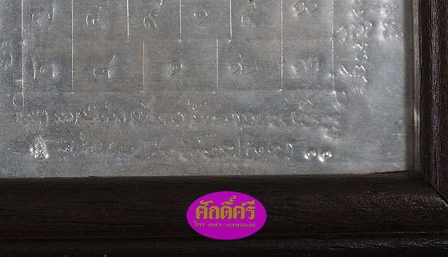 แผ่นเงินยันต์มงคลโสฬส ขนาด 3 นิ้ว หลวงพ่อโปร่งโชติโก วัดถ้ำพรุตะเคียน จ.ชุมพร