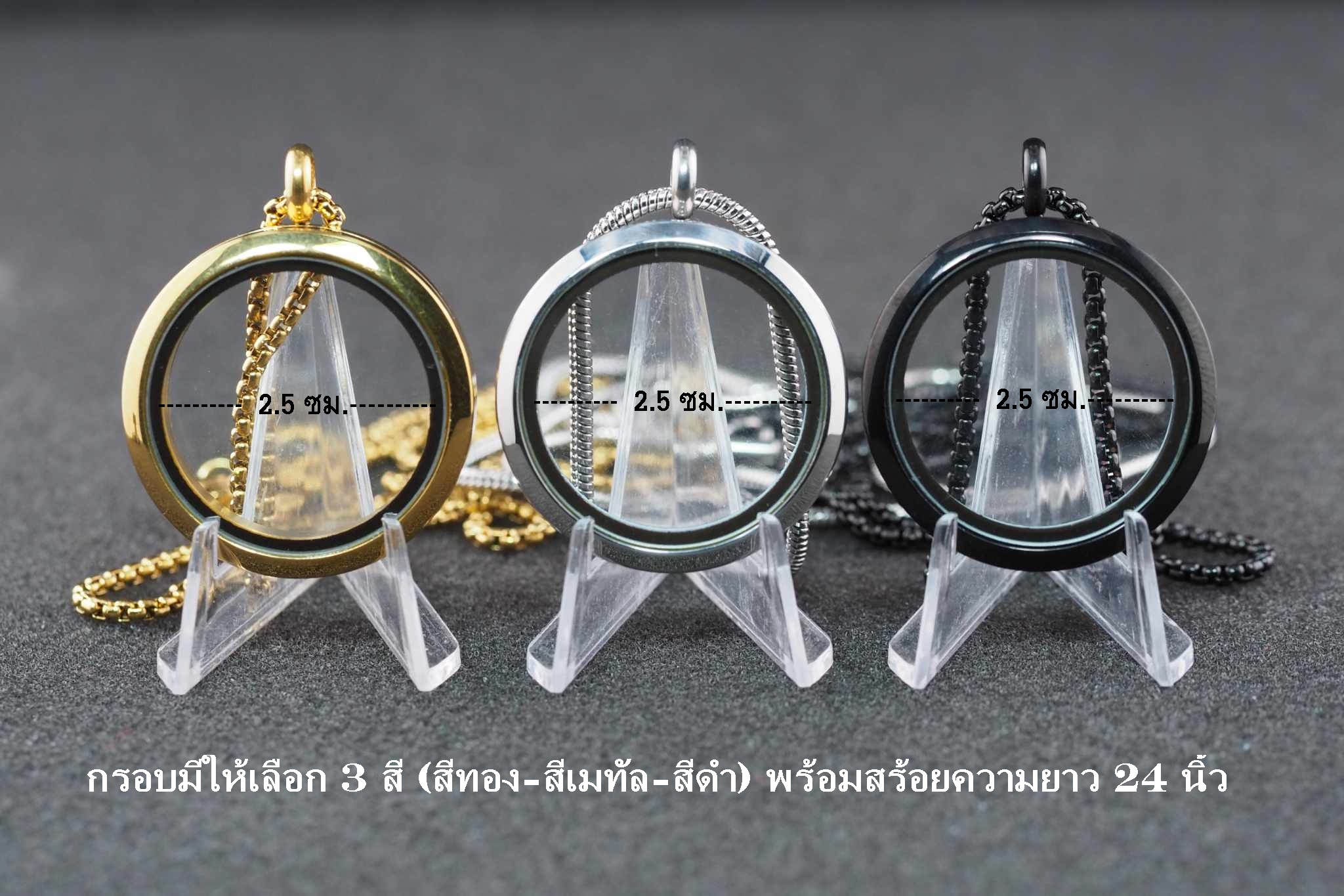 ชุดกรอบ+สร้อย ใส่เหรียญขนาด 2.5 ซม.(แนะนำใส่เหรียญขนาด 2.2ซม.ประมาณเหรียญสองบาท) สร้อยยาว 24 นิ้ว