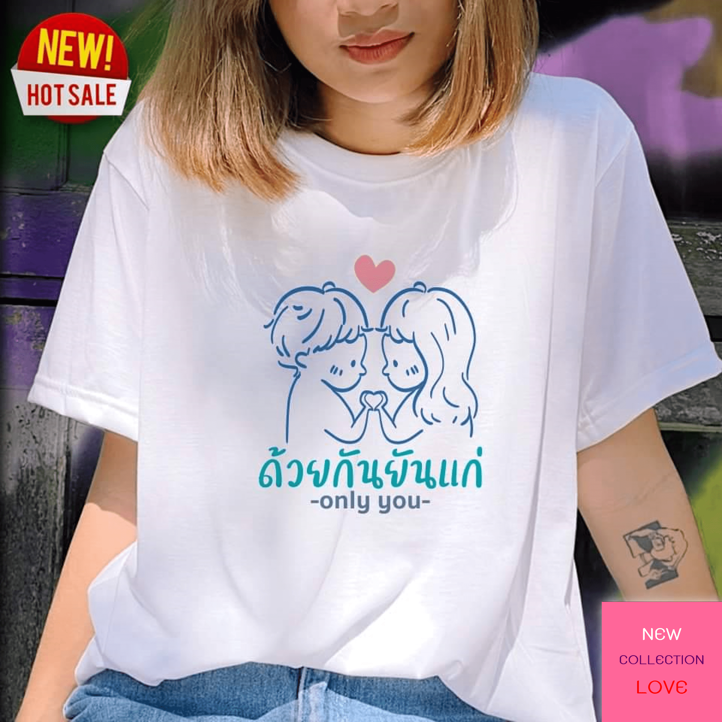 ด้วยกันยันแก่