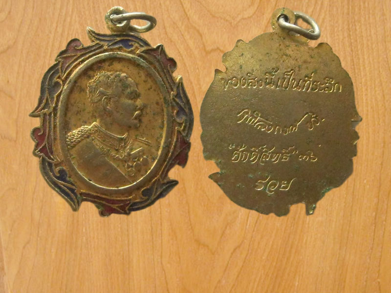 เหรียญจุฬาลงกรณ์ ปร. ศักดิ์สิทธิ์ 36 (2262)