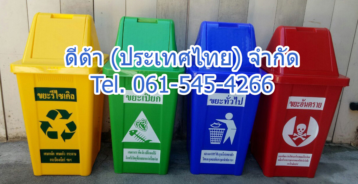 ถังขยะแยกประเภท 40 ลิตร ฝาทรงสามเหลี่ยม 2 ช่องทิ้ง