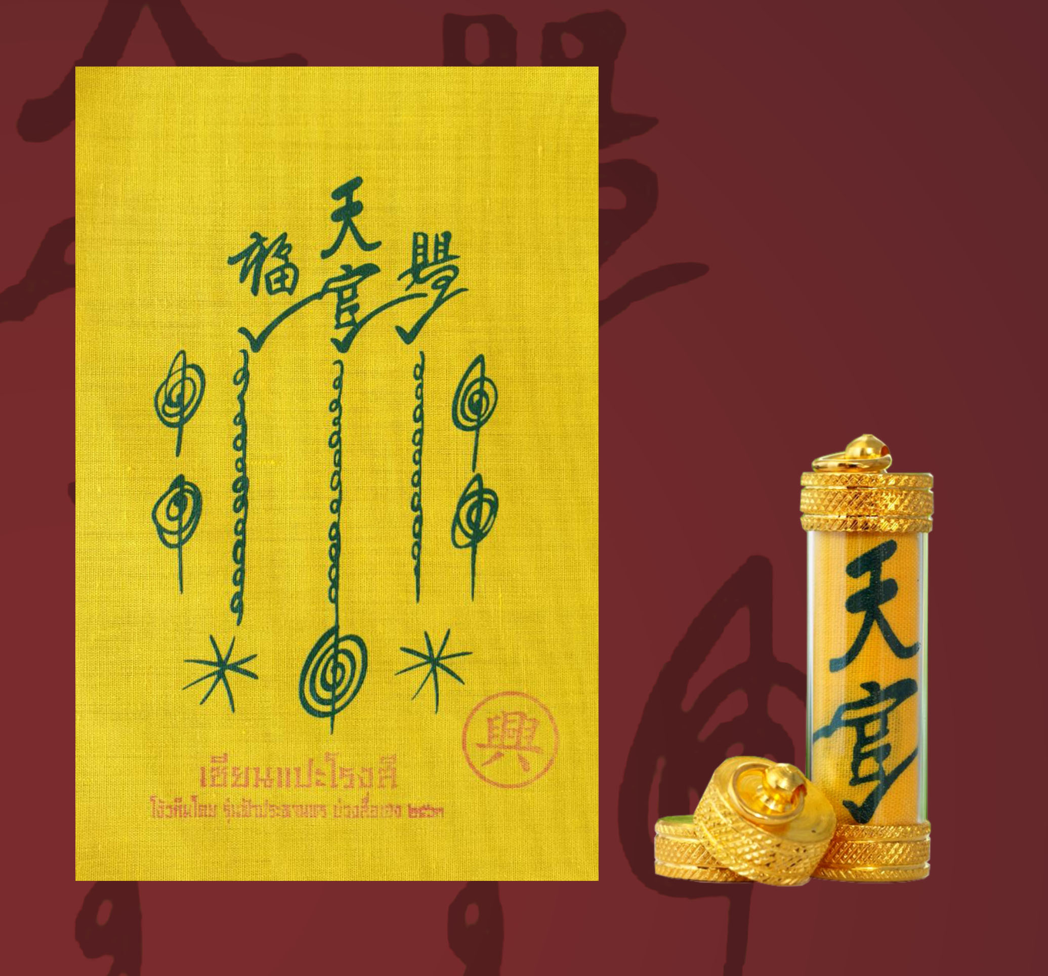 ผ้ายันต์ฟ้าประทานพร ใส่หลอดสำเร็จ หลวงพ่อเงิน วัดบ้านอ้อ จ.นครราชสีมา