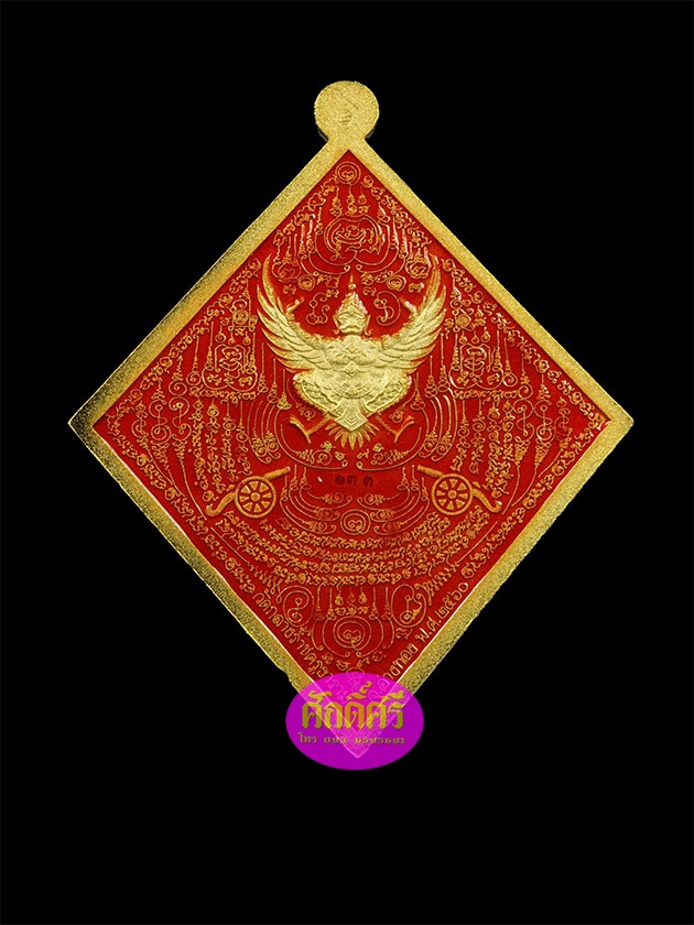 เหรียญหมื่นยันต์ไพรีพินาศ กรมหลวงชุมพรฯ หลวงพ่อสนั่น วัดกลางราชครูธาราม เนื้อกะไหล่ทองลงยา