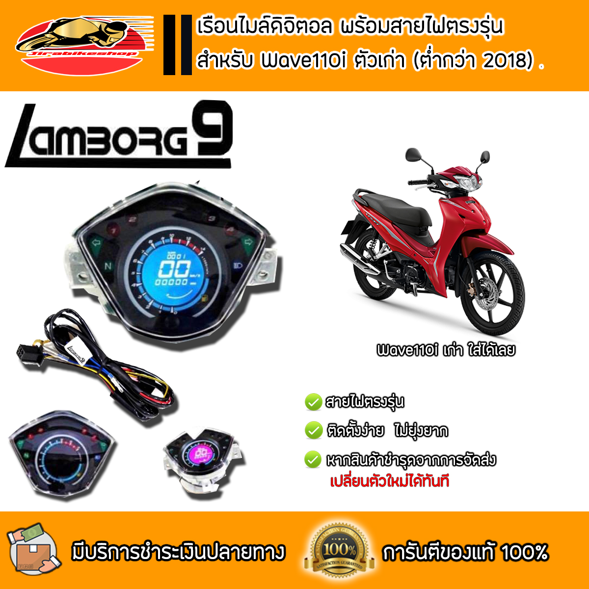 ไมล์ดิจิตอล W110i ตรงรุ่น พร้อมสายไฟตรงรุ่น