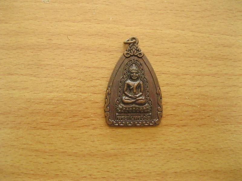 เหรียญพระกันทรวิชัย ปี2556 (รหัส127)