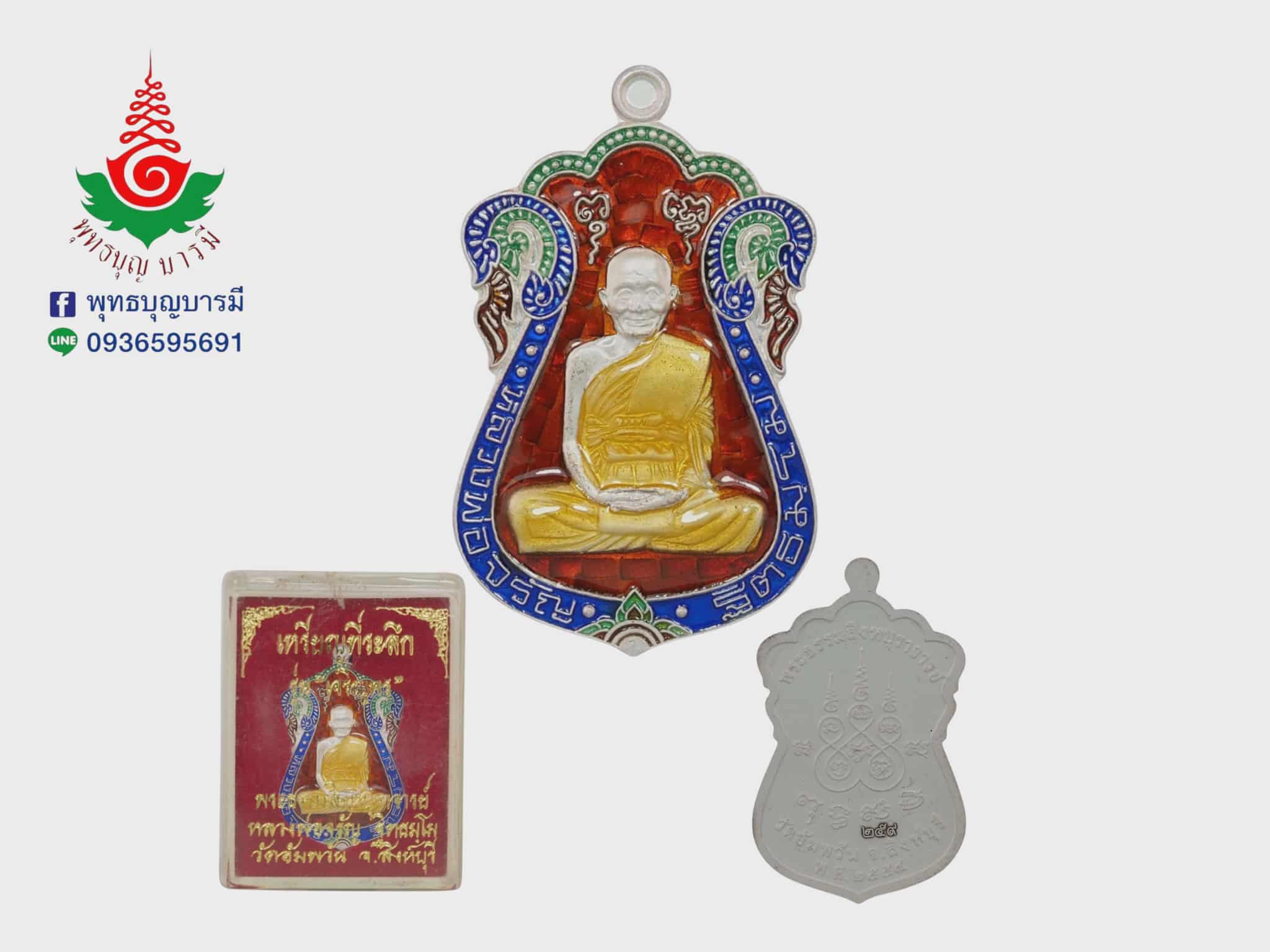 เหรียญเสมาเจริญพร หลวงพ่อจรัญ วัดอัมพวัน จ.สิงห์บุรี เนื้อเงินลงยาสีแดง รุ่นเจริญพร ปี 2554