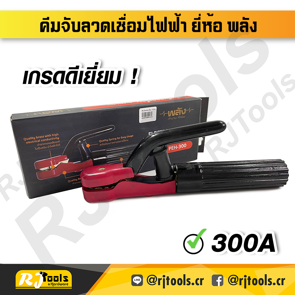 คีมจับลวดเชื่อมไฟฟ้า มีขนาด 300A คีมจับอ๊อก ยี่ห้อ พลัง