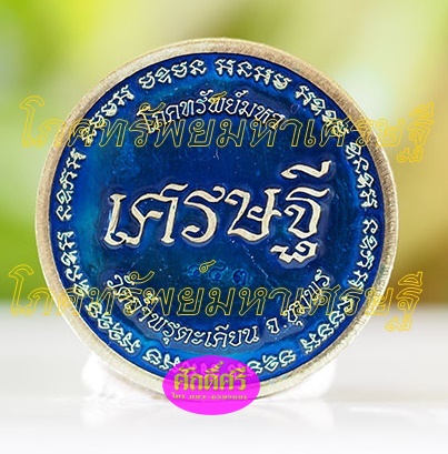 เหรียญโภคทรัพย์มหาเศรษฐี(2.2ซม.) เนื้อทองระฆังลงยาสีแดงหลังสีน้ำเงิน