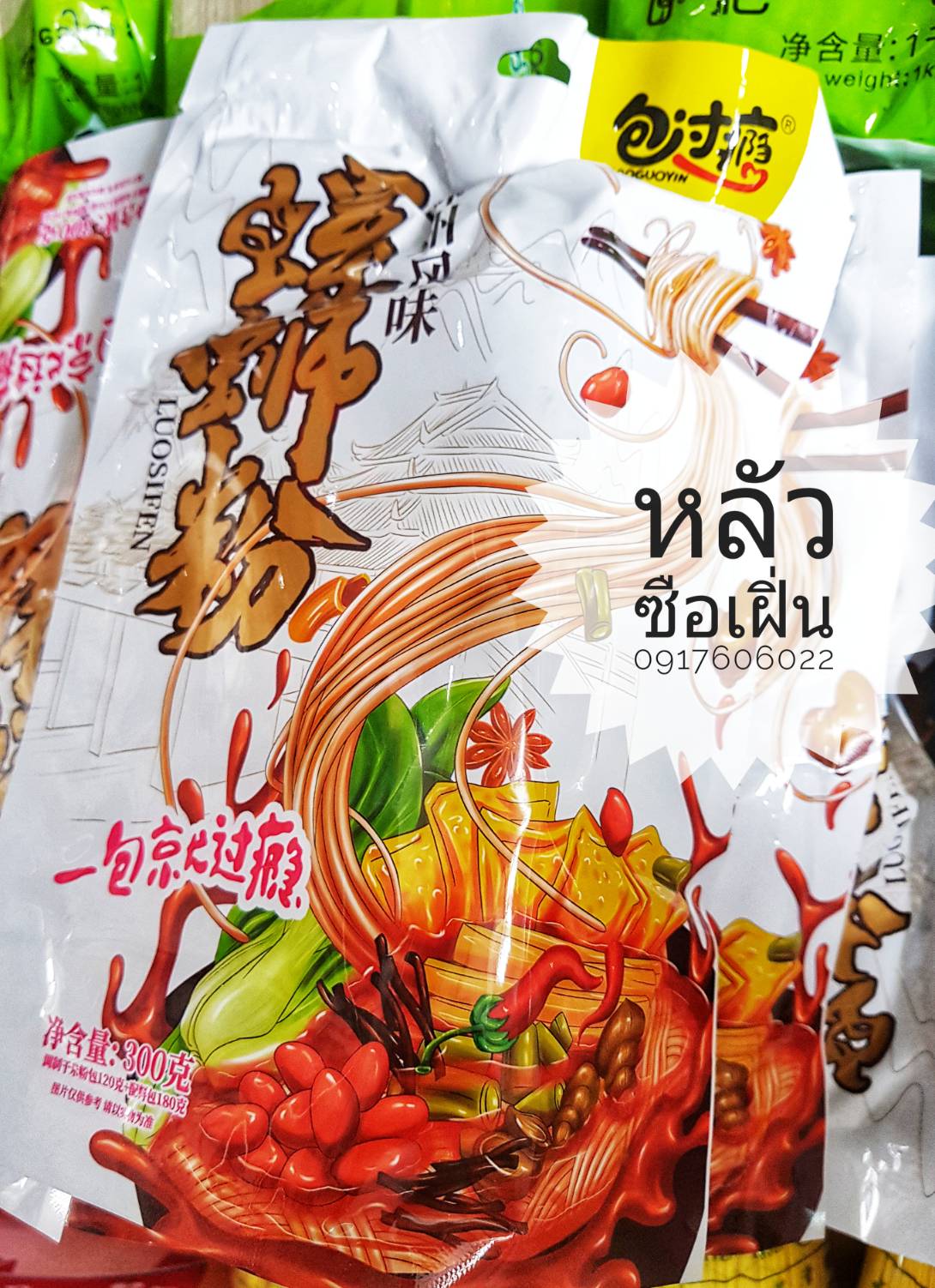 หลัวซือเฝิ่น อาหารจีน ก๋วยเตี๋ยวหลัวซือ หลัวซือเฟิ่น บะหมี่หอยหวาน บะหมี่หอยหวานพริกเผา หลัวซือเฝิ่น 螺蛳粉 Luosifen หมี่หอยหวาน บะหมี่ซุปหอย