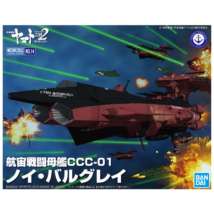 MECHA COLLECTION ASTRO BATTLESHIP-CARRIER CCC-01 NEU BALGAY ลำเล็ก
