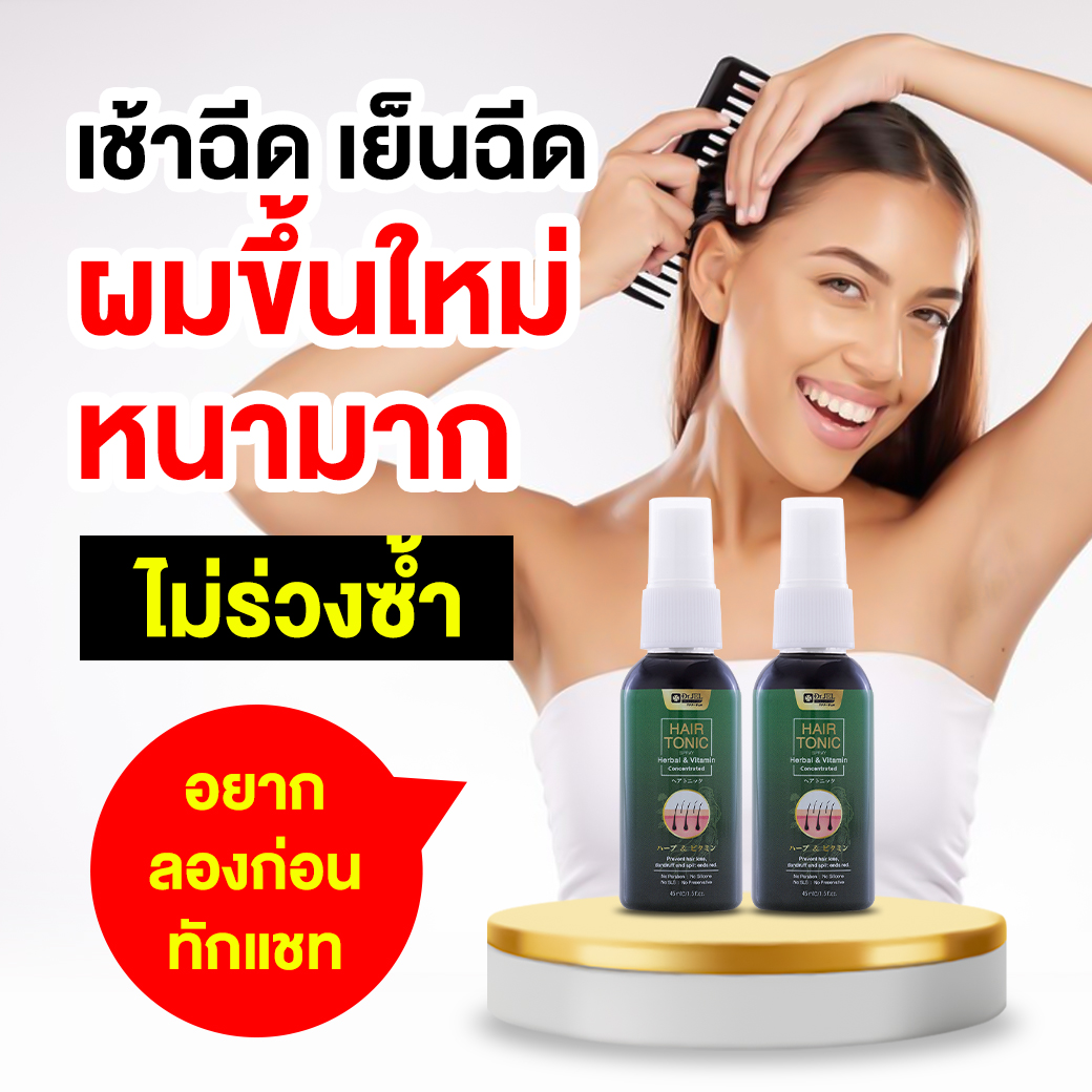 Dr.Jel Hair Tonic บำรุงให้ผมหนาขึ้น บอกลาปัญหาเส้นผม ผมบาง ผมน้อย ผมล้าน แบรนด์ Doctorjel