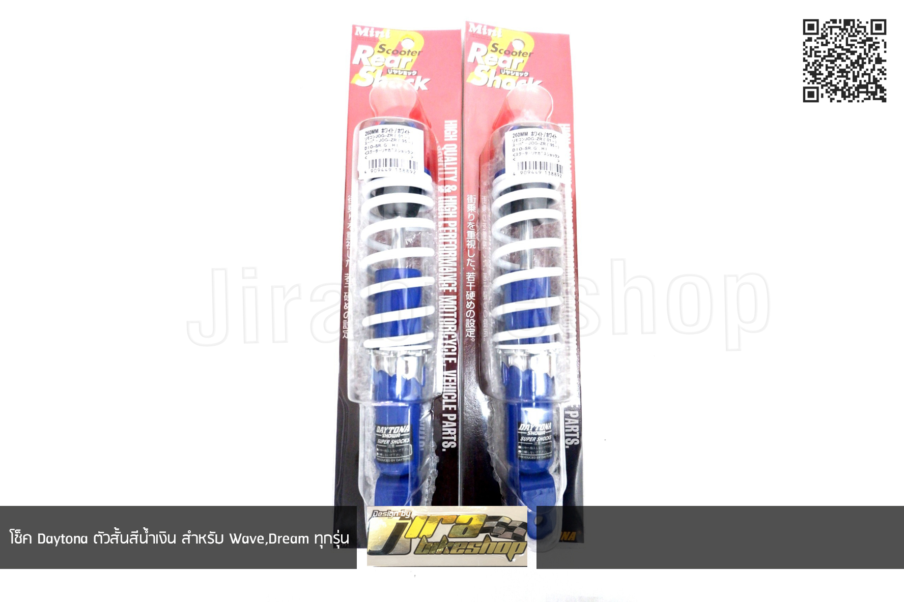 โช็ค Daytona ตัวสั้น สีน้ำเงิน สำหรับ Wave,Dream ทุกรุ่น