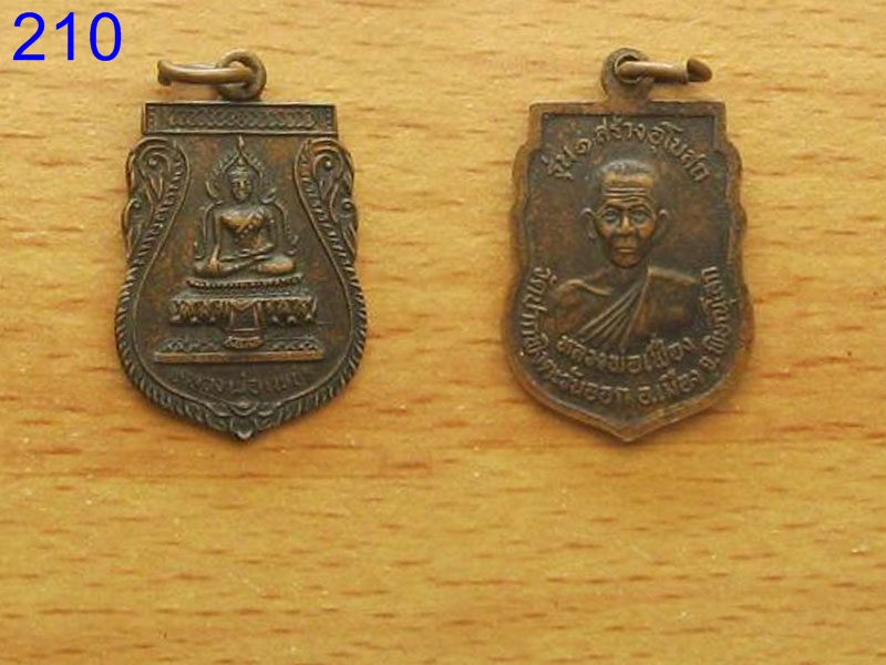 เหรียญหลวงพ่อเพชร หลวงพ่อเฟื่อง (รหัส210)