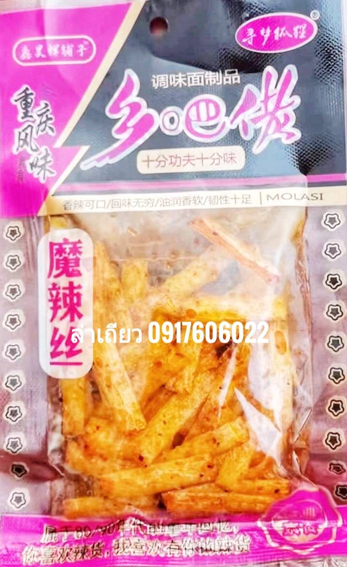 รวมแบบล่าเถียวมาใหม่ 辣条 辣片 ล่าเถียว ล่าเถียวขายดี ล่าเถียวราคาส่ง ขนมล่าเถียว ขนมเต้าหู้ปรุงรส ล่าเถียวอร่อย ล่าเถียวแผ่นบาง ล่าเถียวแผ่น ของกินเล่นจีน ขนมอร่อย ของกินเล่นคนจีน ขนมจากจีน ขนมเสฉวน ล่าเถียวต้นตำรับ ขายส่งล่าเถียว