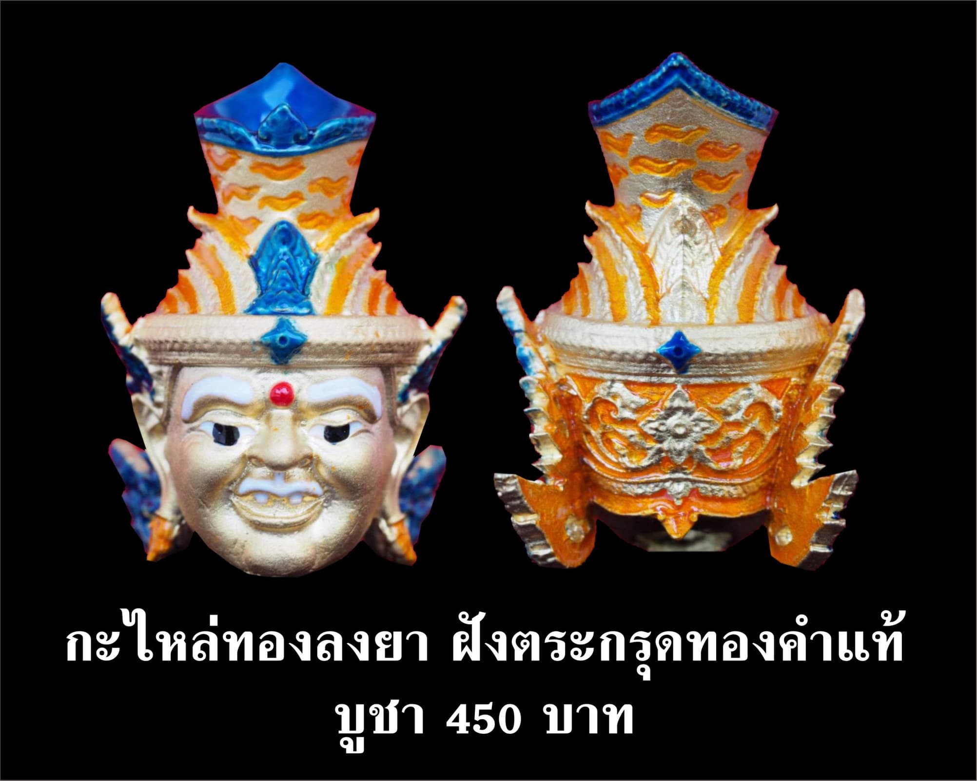 เศียรพ่อแก่ รุ่นชาตกาลบูชาครู ปุญญกาโม๖๔ เนื้อโลหะชุบกะไหล่ทองลงยา ฝังตะกรุดทองคำแท้ หลวงพ่อพัฒน์ วัดห้วยด้วน จ.นครสวรรค์