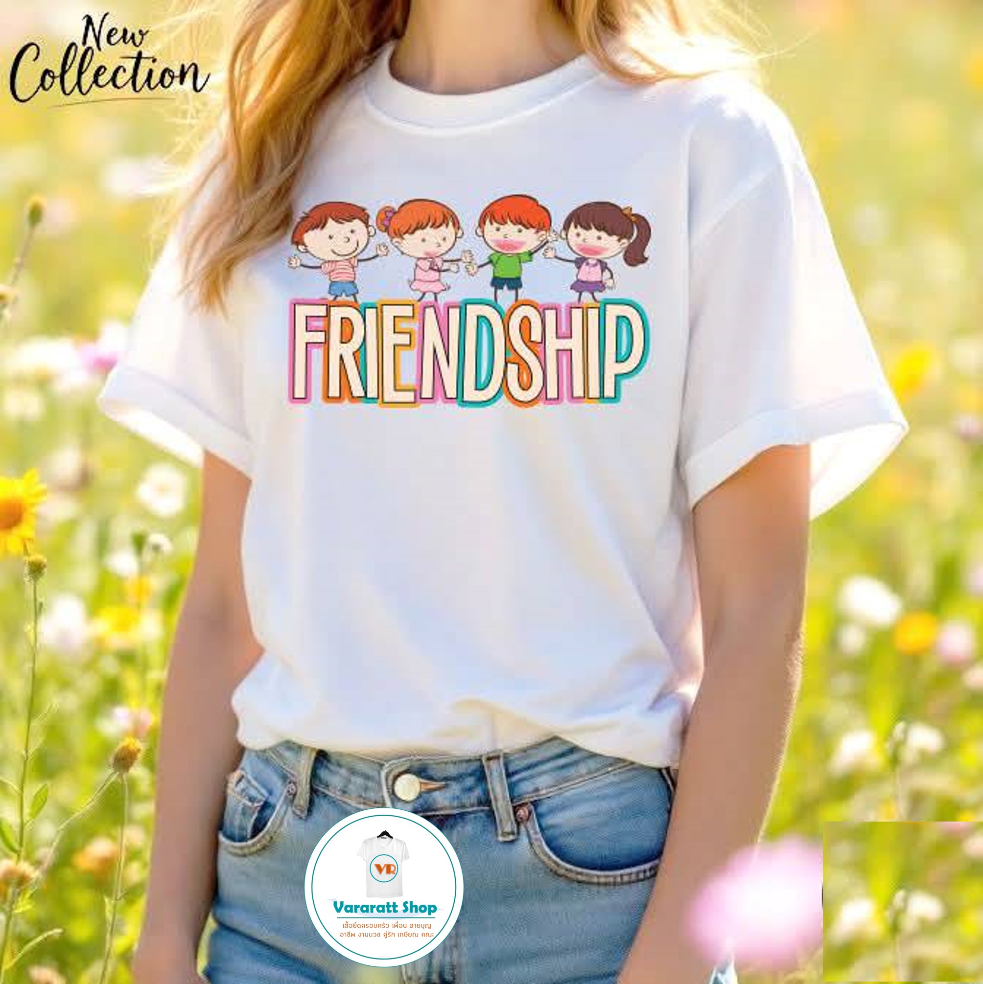 Friend -เพื่อน