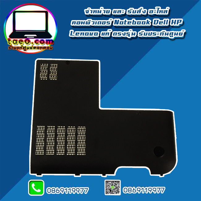 Bottom Door Inspiron 7420 ฝาครอบด้านล่าง Dell Inspiron 7420 แท้ ตรงรุ่น ตรงสเปค รับประกันศูนย์ Dell Thailand ราคา พิเศษ