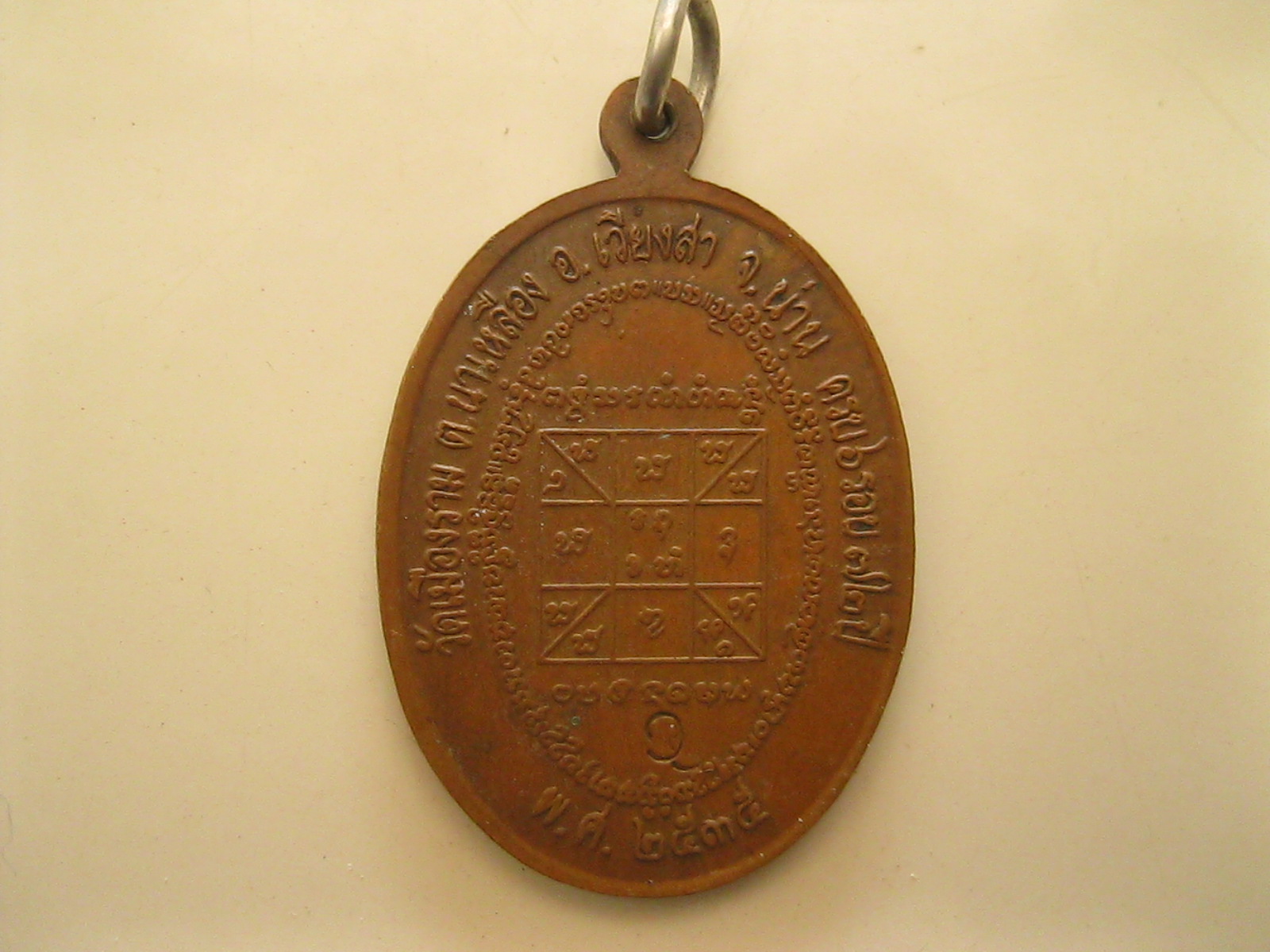 เหรียญหลวงพ่อสมอินทสโร วัดเมืองราม ปี2535 (030).
