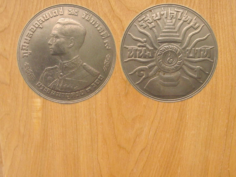 เหรียญ1บาท รัชกาลที่9 พระชนมายุครบ3รอบ (2546)