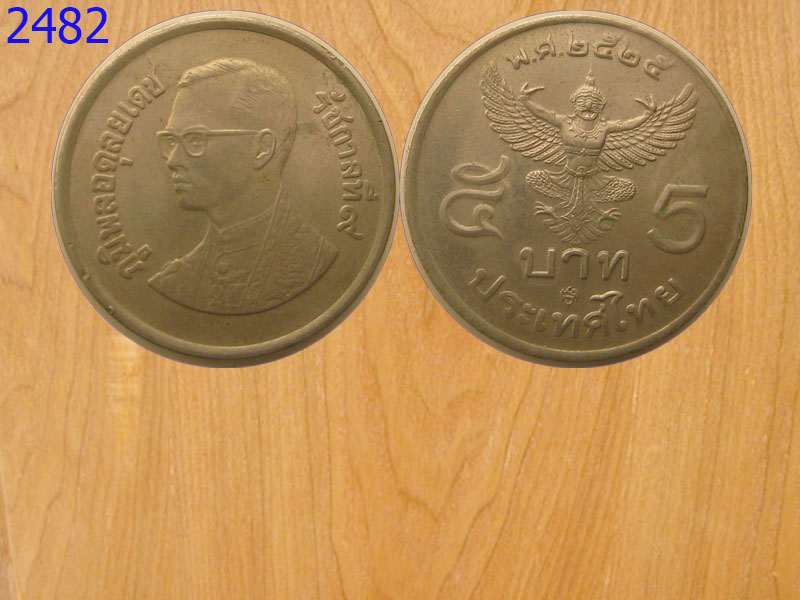 เหรียญ5บาท ปี2525 ครุฑตรง ครุฑเล็ก 25 (2482)