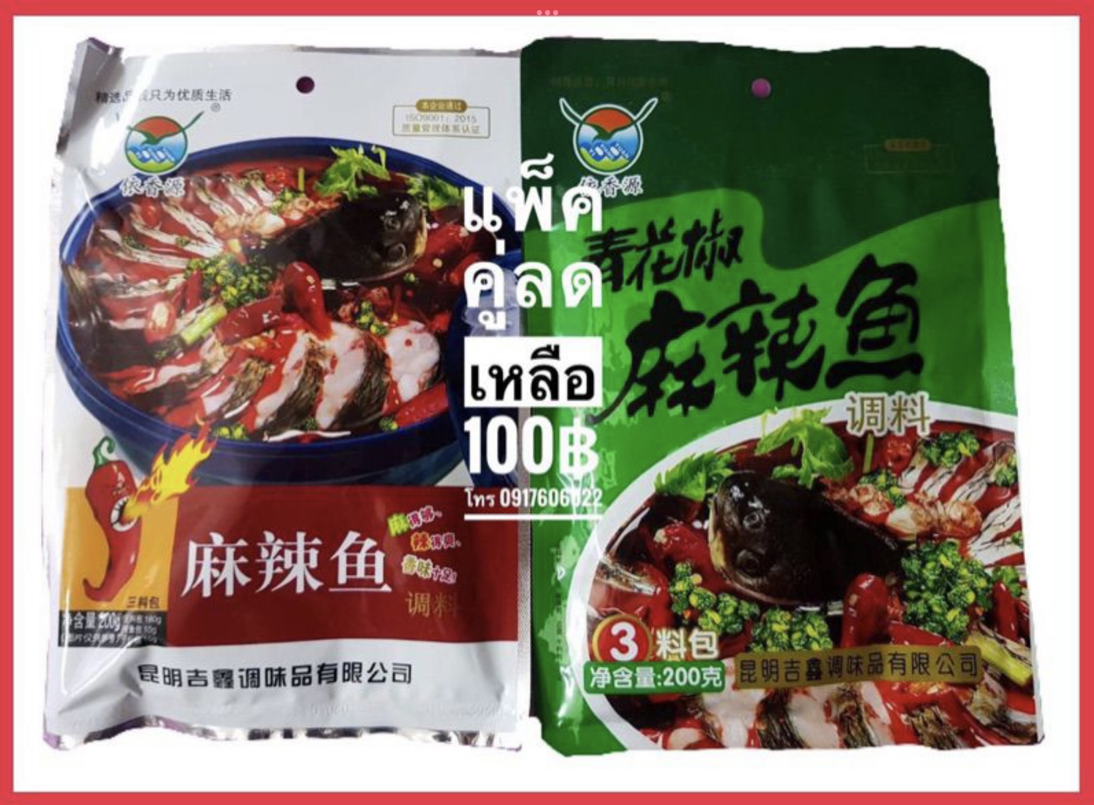 ซอสสำหรับสุกี้ชาบู หม้อไฟหม่าล่า พริกสุกี้ชาบู พริกหม้อไฟจีน สุกี้ชาบูหม่าล่าหม้อไฟ หม้อไฟปลา ต้มหม่าล่าปลา หม่าล่าปลา ปลาหม่าล่า ซอสต้มปลาหม่าล่า พริกต้มหม่าล่าปลา ต้มหม้อไฟหม่าล่าปลา 青花椒麻辣鱼调料 麻辣鱼调料