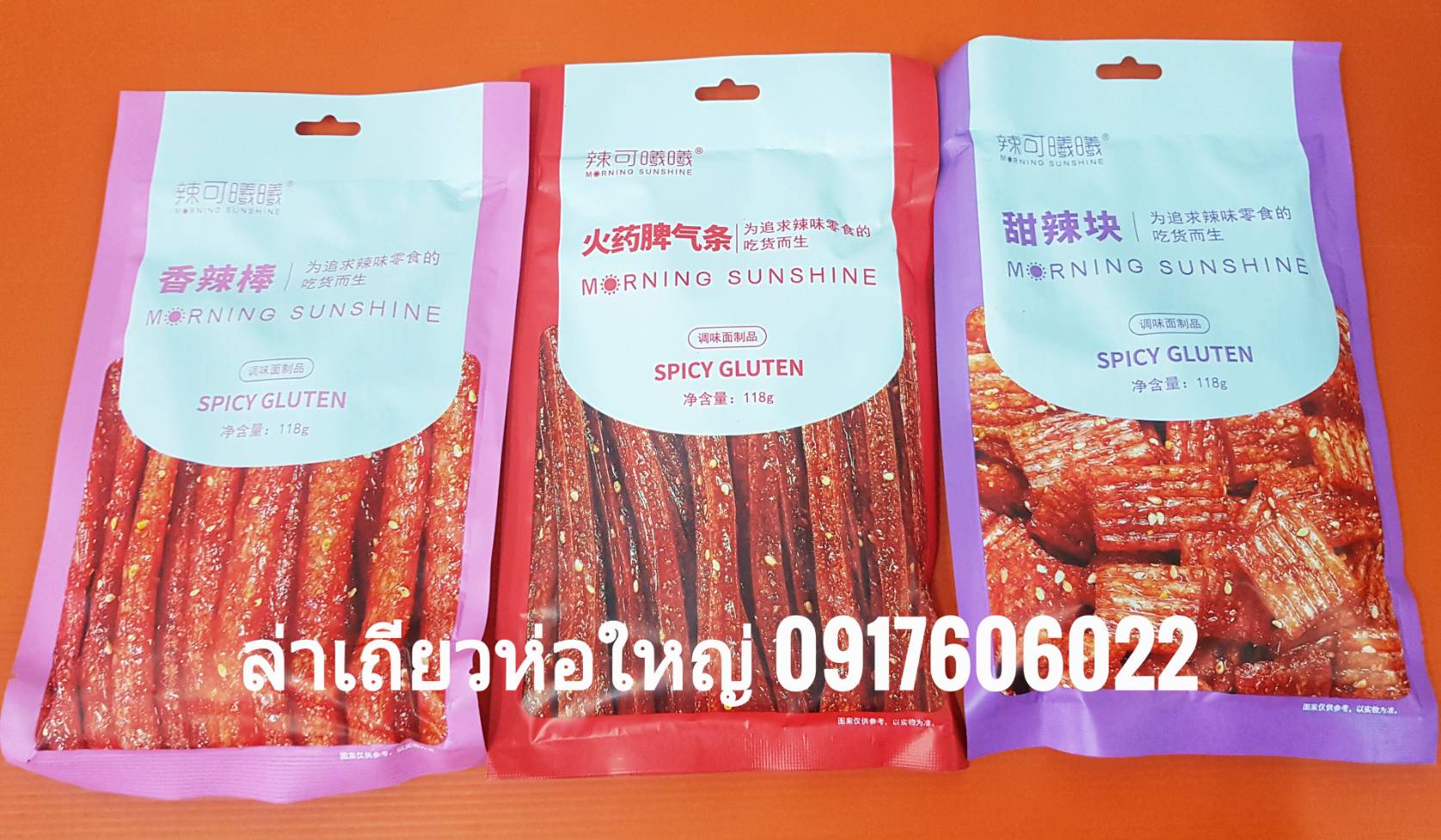 辣条 ล่าเถียวห่อใหญ่ ล่าเถียว ขนมล่าเถียว ขนมเต้าหู้ปรุงรส ล่าเถียวแผ่นบาง ล่าเถียวแผ่น ของกินเล่นจีน ขนมอร่อย ของกินเล่นคนจีน ขนมจากจีน ขนมเสฉวน Spicy Gluten Morning Sunshine