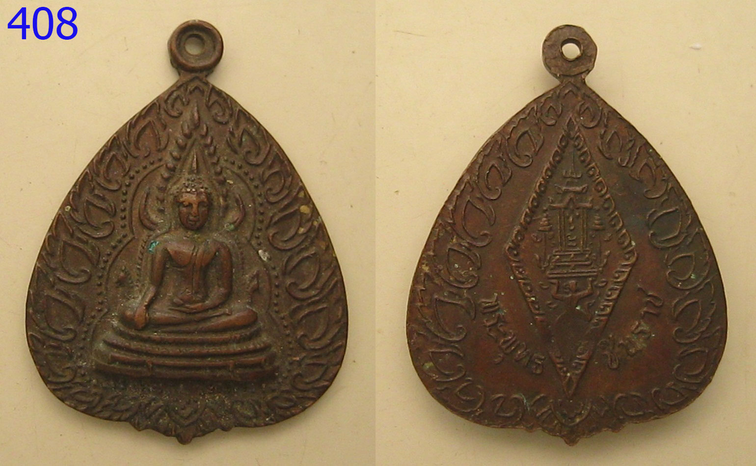 เหรียญพระพุทธชินราช (รหัส408)