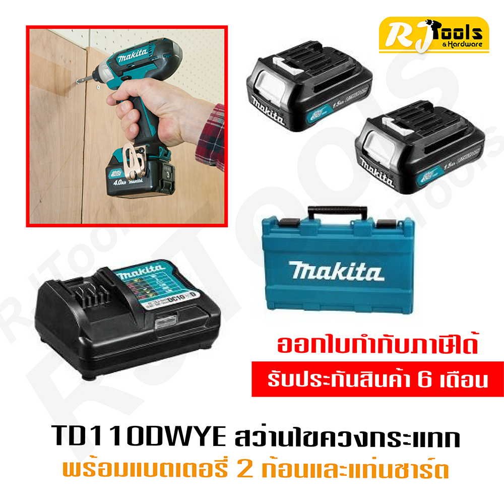สว่านไขควงกระแทกไร้สาย 12V Makita รุ่น TD110DWYE