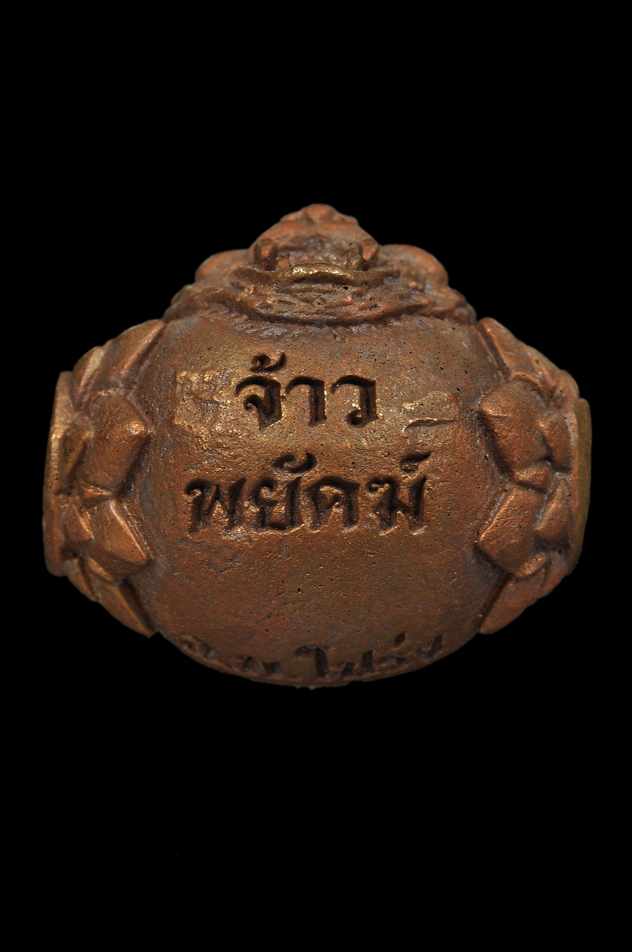 ลูกสะกด รุ่นเจ้าพยัคฆ์ เนื้อทองแดงเถื่อน