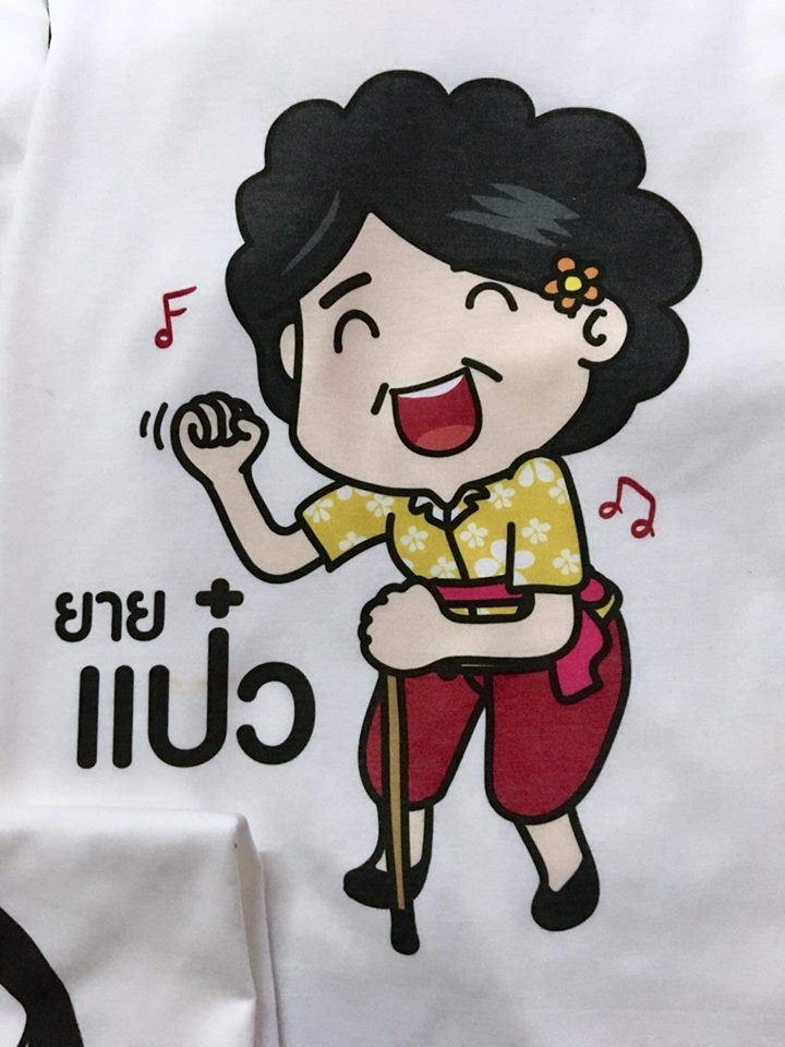 สงกรานต์ ฮาเฮ